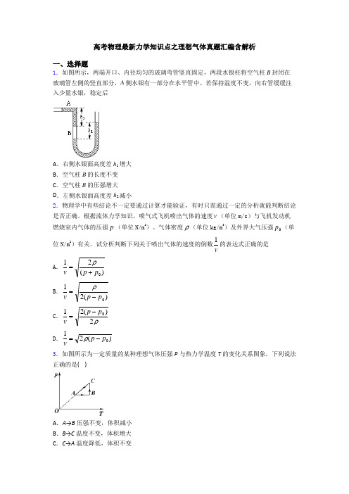 高考物理最新力学知识点之理想气体真题汇编含解析