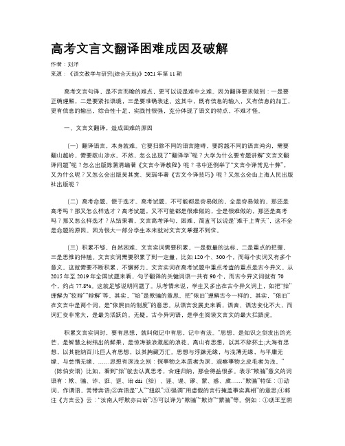 高考文言文翻译困难成因及破解