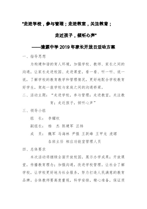 家长开放日活动方案用