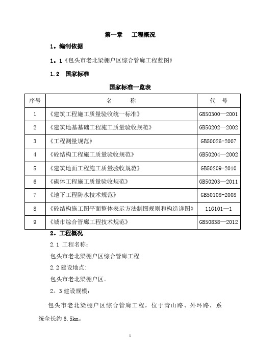 管廊施工组织设计