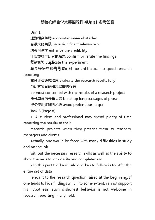 新核心综合学术英语教程4Unit1参考答案