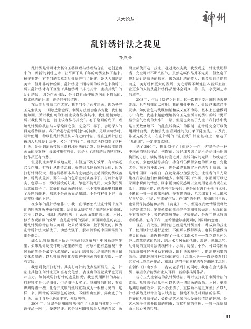 乱针绣针法之我见