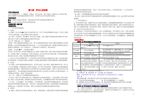 高中历史 专题六 古代希腊、罗马的政治文明 第3课 罗马人的法律学案 人民版必修1