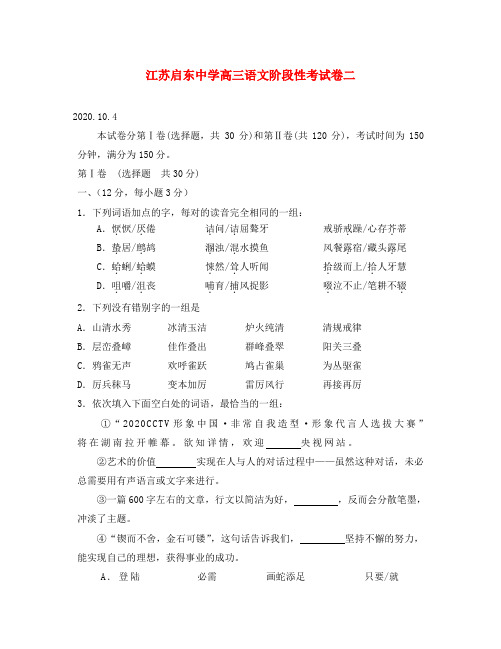 江苏启东中学高三语文阶段性考试卷二 新课标 人教版