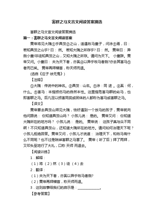 害群之马文言文阅读答案摘选