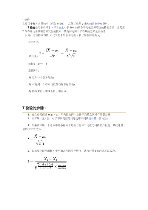 统计分析中关于p值得意义