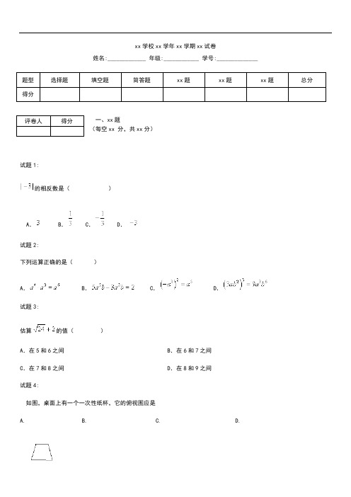 初中数学数学中考模拟模拟考试卷----苏教版.docx