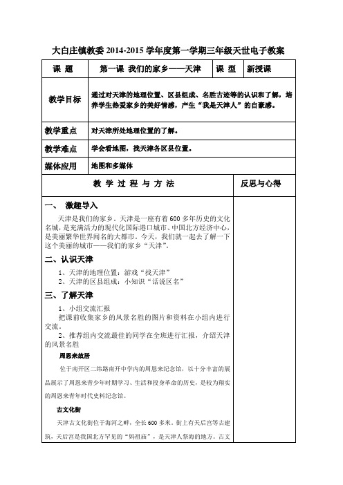 2.1天世(上册)电子教案