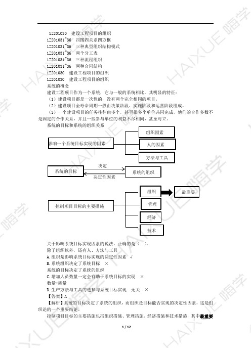 肖国祥 一级建造师 建设工程项目管理 精讲通关 1Z201000(2) 建设工程项目的组织