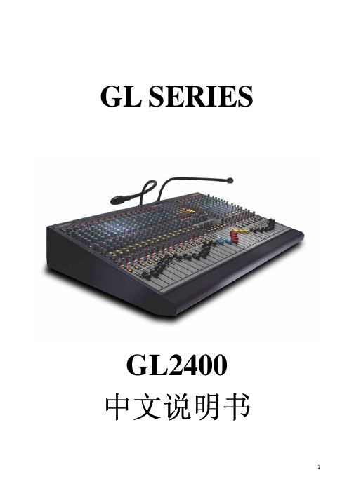 GL2400中文说明书