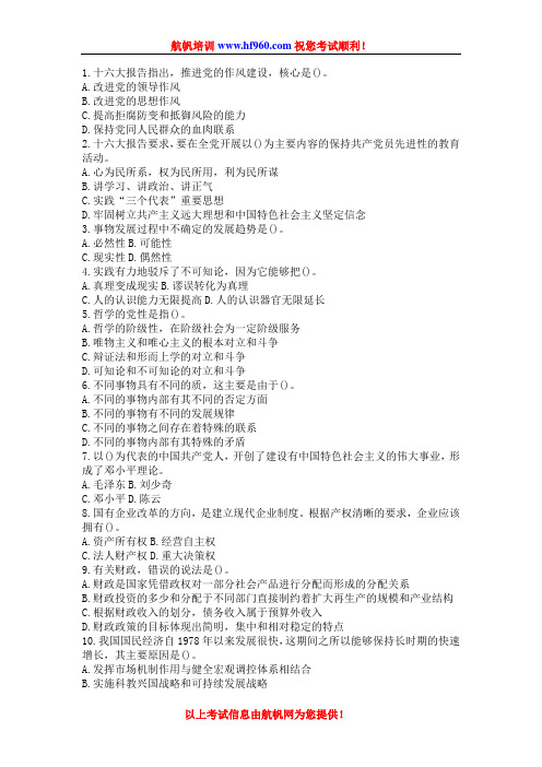 2014年大理事业单位招聘考试基础笔试知识模拟题