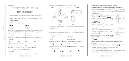 2014年高考理科数学湖南卷