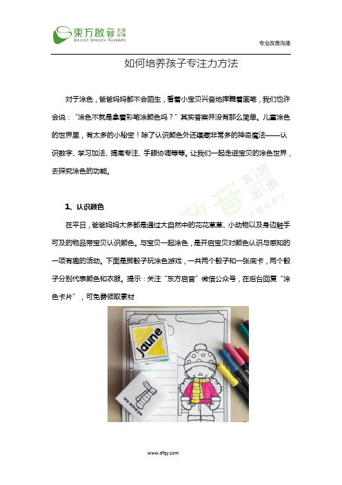 如何培养孩子专注力方法