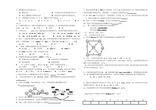 数据结构期末考试试题