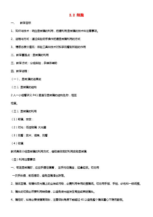 七年级科学上册 2.2 细胞教案(1)