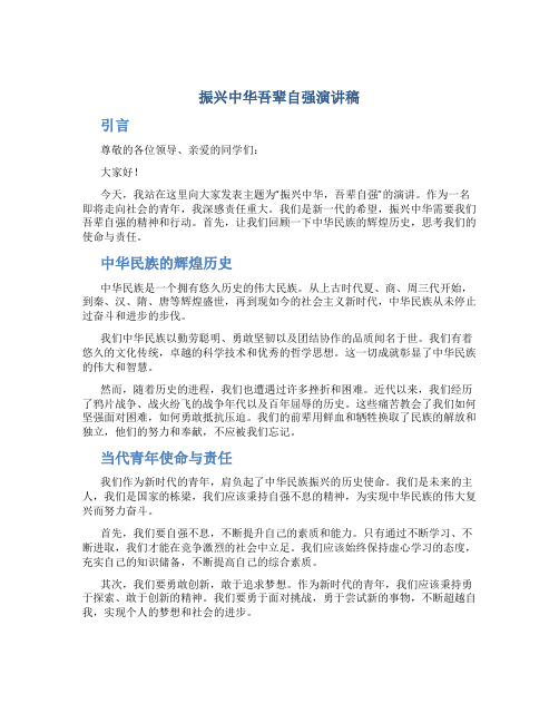 振兴中华吾辈自强演讲稿