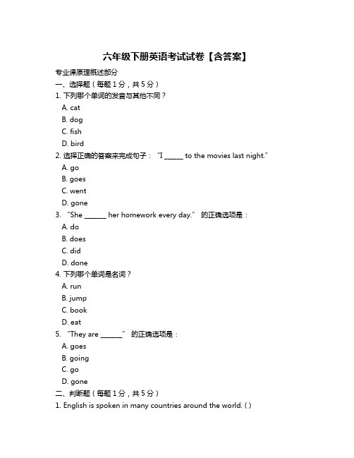 六年级下册英语考试试卷【含答案】