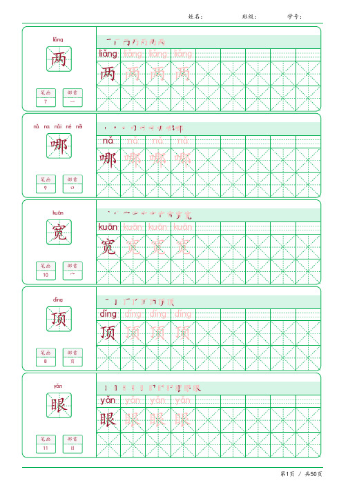 二年级语文上册生字表识字表《写字表》字帖人教版同步字帖描红笔顺贴7