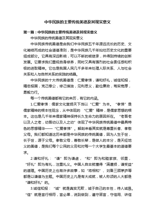 中华民族的主要传统美德及其现实意义