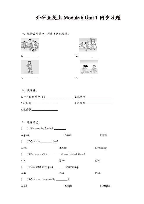【精品】外研版三起英语五年级上册配套习题:module_6_unit_1同步习题