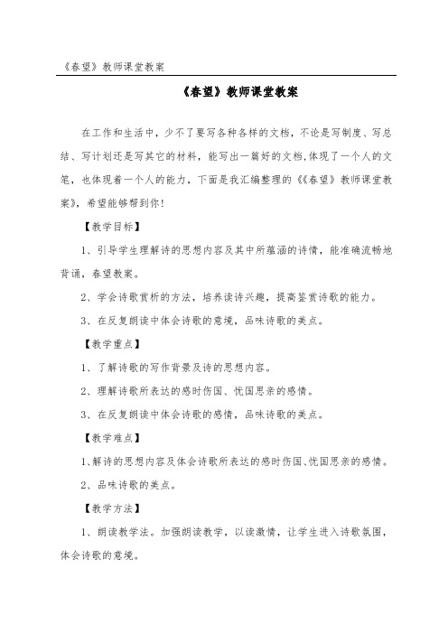 《春望》教师课堂教案