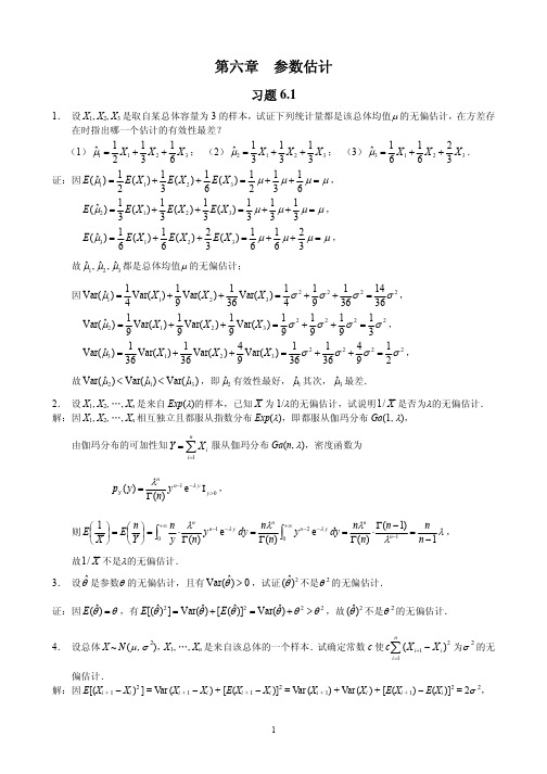 概率论与数理统计(茆诗松)第二版课后第六章习题参考解答-1