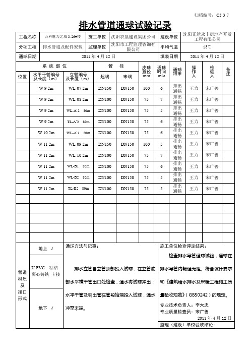 排水管道通球试验记录12