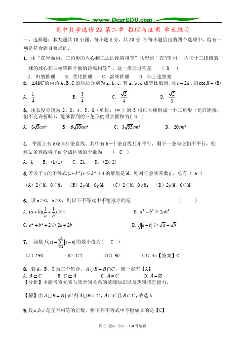 高中数学选修22第二章 推理与证明 单元练习