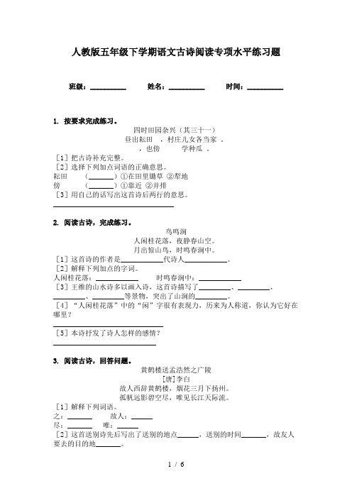 人教版五年级下学期语文古诗阅读专项水平练习题