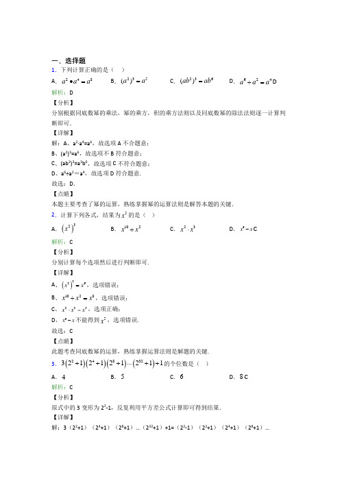 (人教版)福州八年级数学上册第十四章《整式的乘法与因式分解》经典练习(含答案解析)