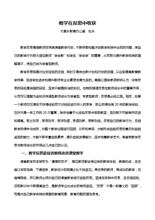 教学反思促进教师成长