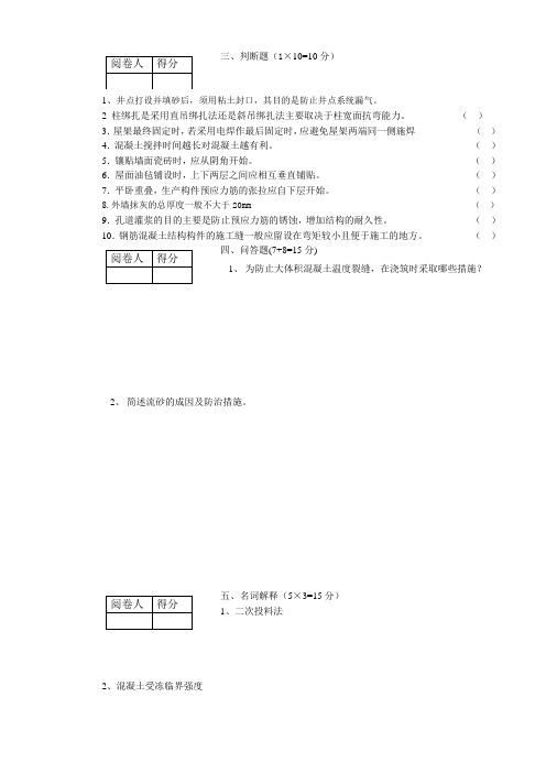 《土木工程施工技术》课程考试试卷