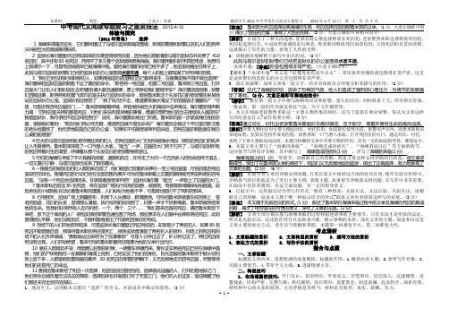 中考现代文阅读专题复习之鉴赏技法教师版sz