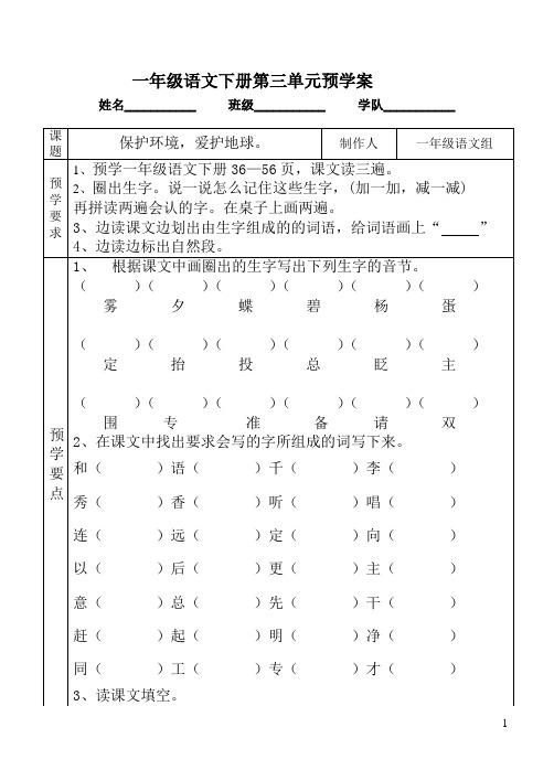 一年级下册语文(三)预学案