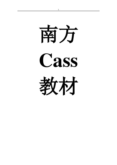 南方cass教材