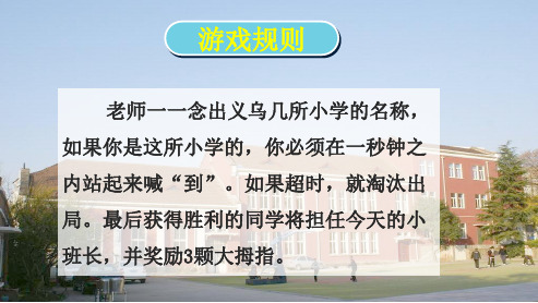 小学作文《校园的景物—学会有序观察》习作辅导课件