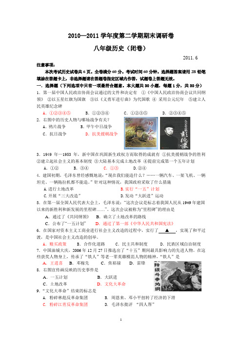 2010—2011学年第二学期八年级期末调研卷