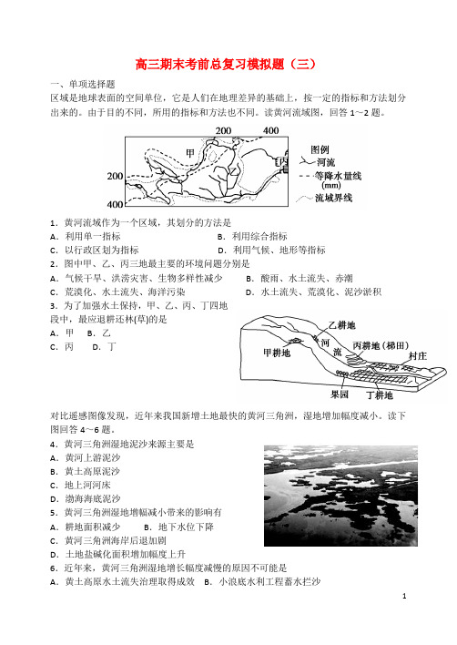 山东省潍坊第一中学高三地理上学期期末考前总复习模拟