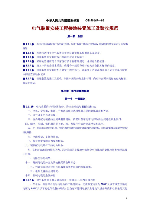 (完整word版)接地装置及验收国标