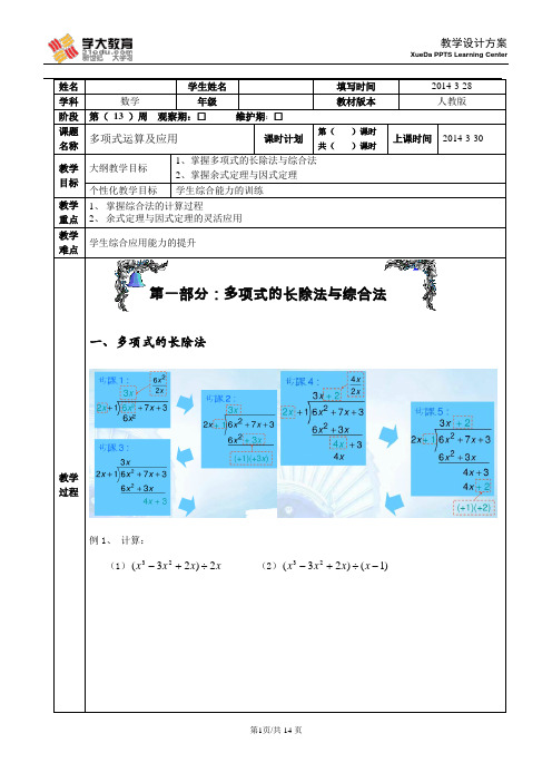 多项式运算(附答案)