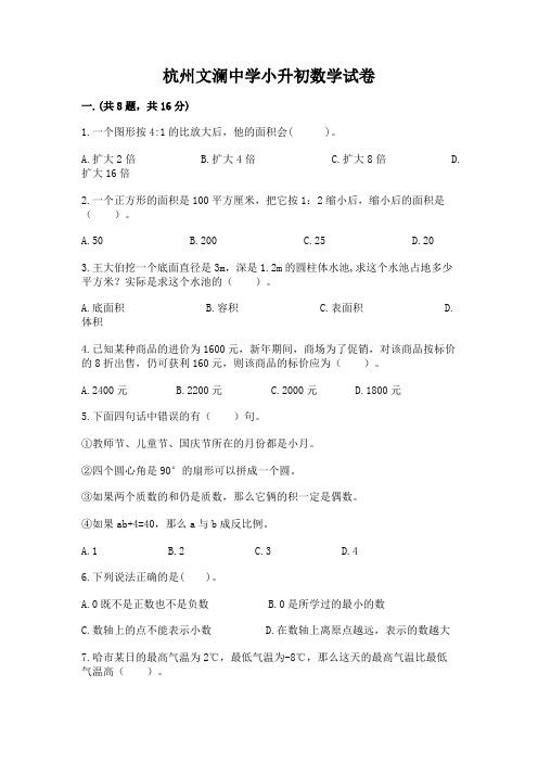 杭州文澜中学小升初数学试卷含完整答案(精品)