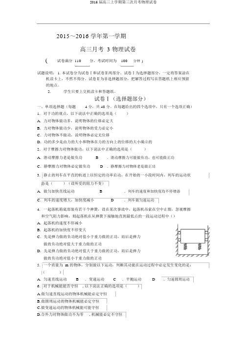 2016届高三上学期第三次月考物理试卷