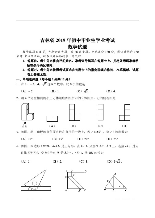 2019年吉林省中考数学试题(含答案)