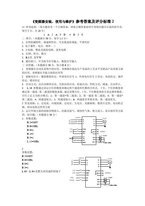 变频器试卷2答案