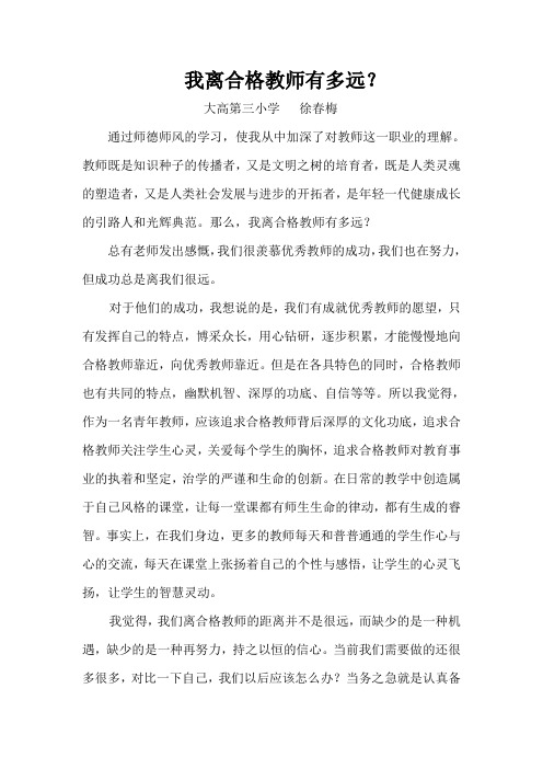 我离优秀教师有多远