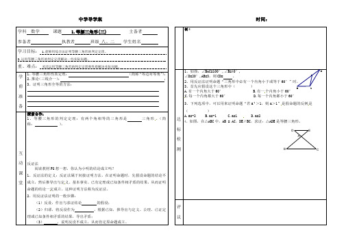 新版北师大数学八年级下第一章1.等腰三角形(三)导学案