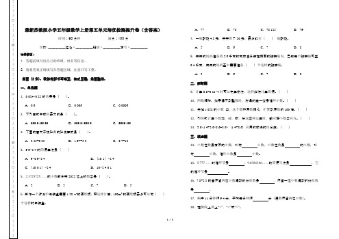 最新苏教版小学五年级数学上册第五单元培优检测提升卷(含答案)