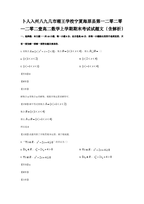 高二数学上学期期末考试试题文含解析5