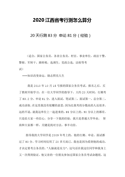 2020江西省考行测怎么算分