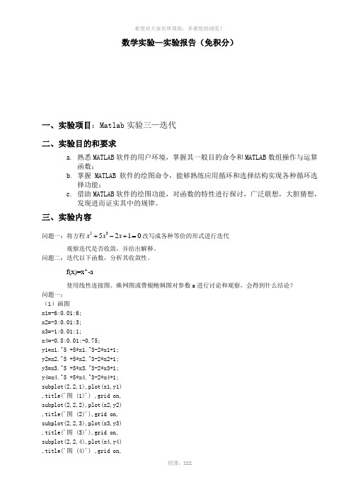 matlab-数学实验---迭代------蛛网图(免积分)